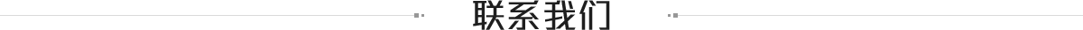 联系兰丰科技